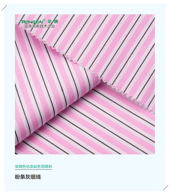 uwin电竞医纺格纹医用面料
