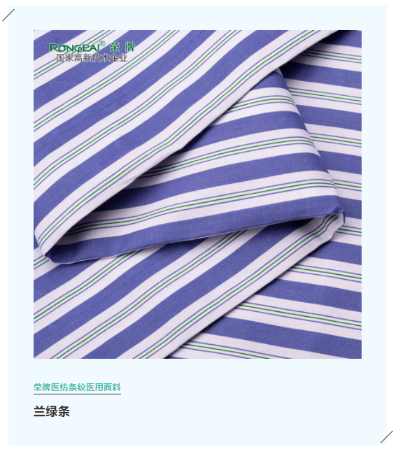 uwin电竞医纺格纹医用面料