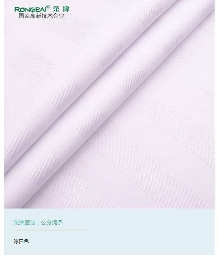 uwin电竞医纺医用面料