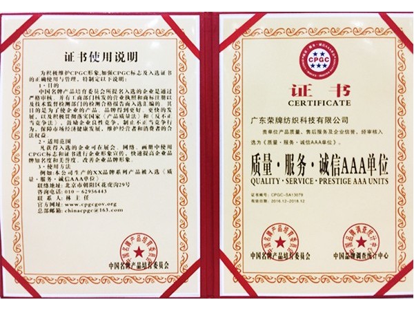 uwin电竞获2017年获顺德政府颁发“质量-服务-诚信AAA单位”