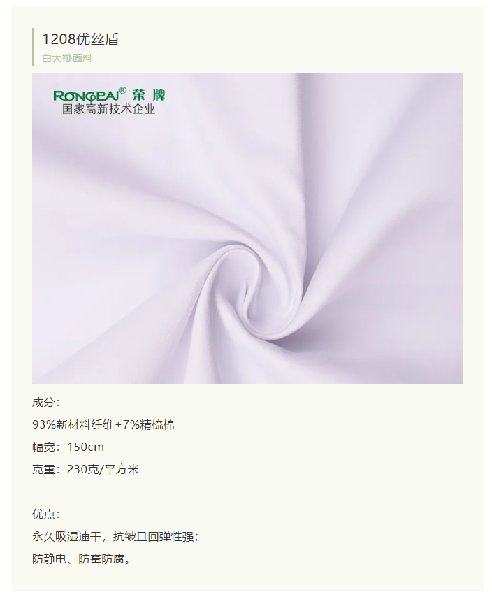 uwin电竞医纺白大褂面料