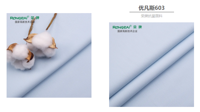 uwin电竞医防抗菌面料