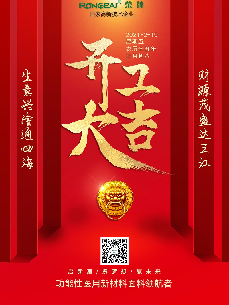 uwin电竞医纺开工大吉