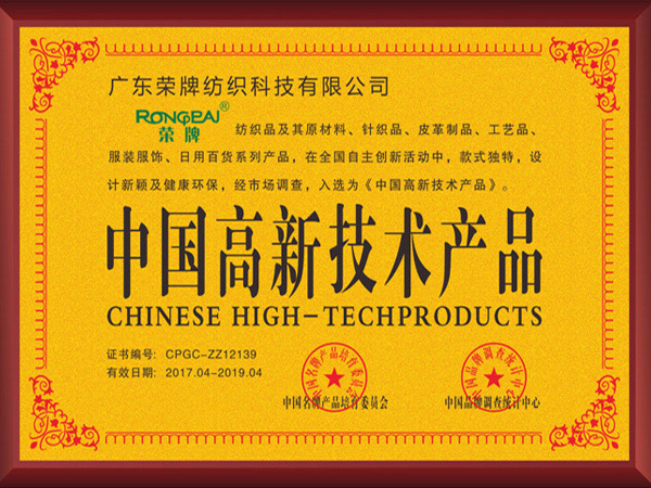 uwin电竞获2017年获顺德政府颁发“中国高新技术产品”