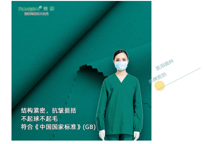 uwin电竞医纺医用面料