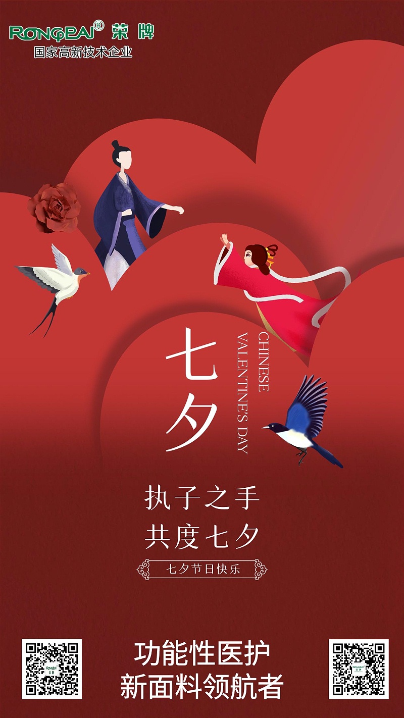 uwin电竞医纺:七夕，愿有情人终成眷属。