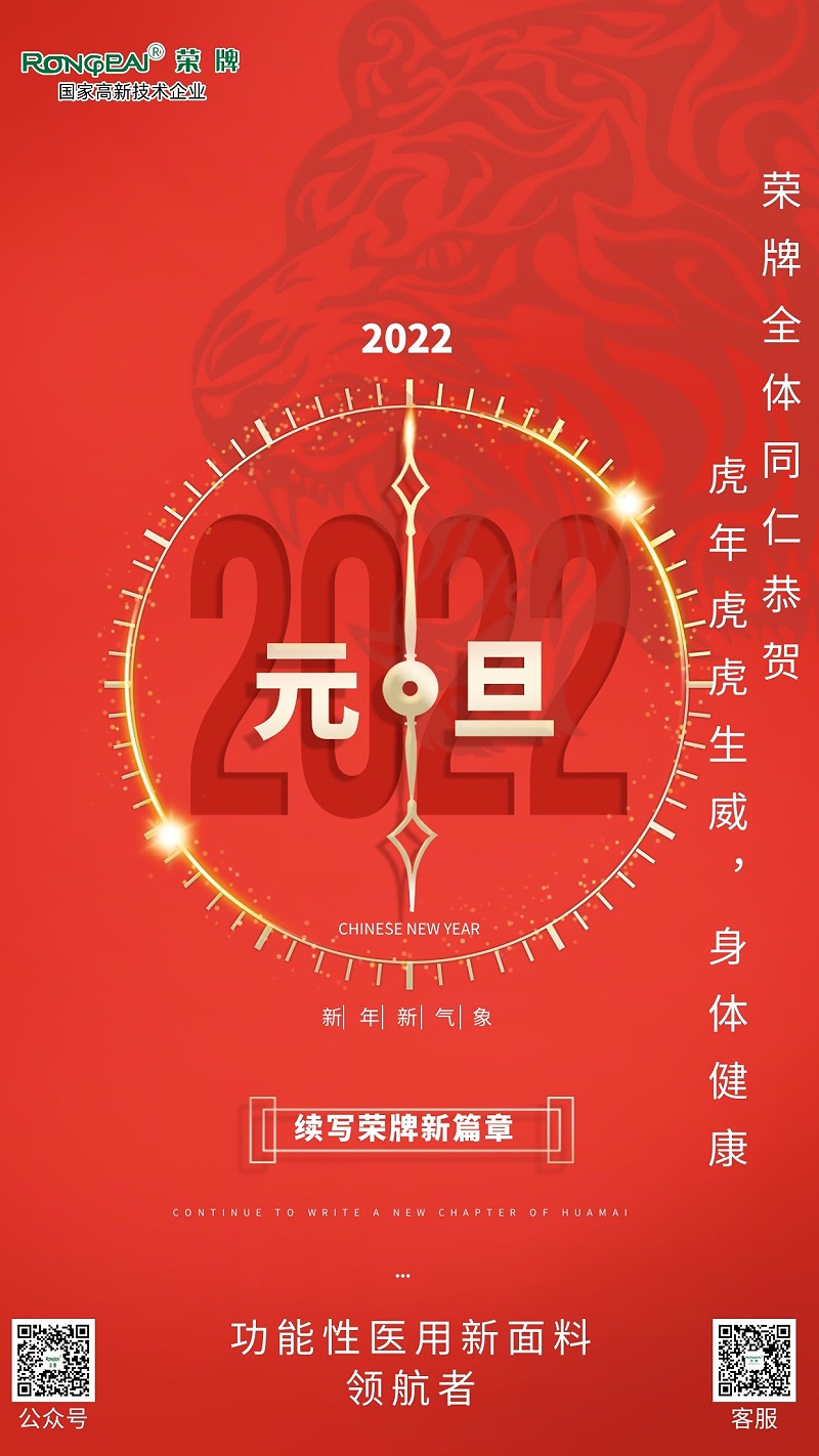 uwin电竞医纺元旦祝福