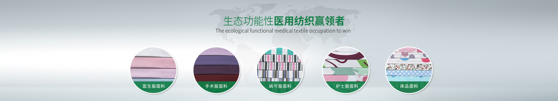 uwin电竞-生态功能性医用纺织赢领者