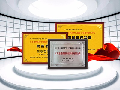 uwin电竞纺织精益求精，获得多项荣誉认证